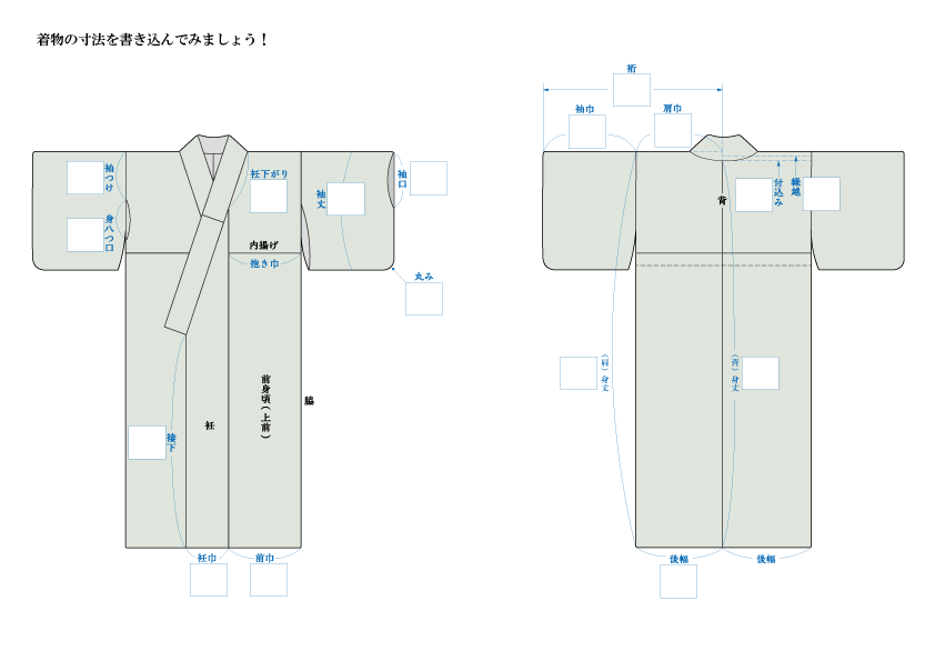 着物寸法管理シート