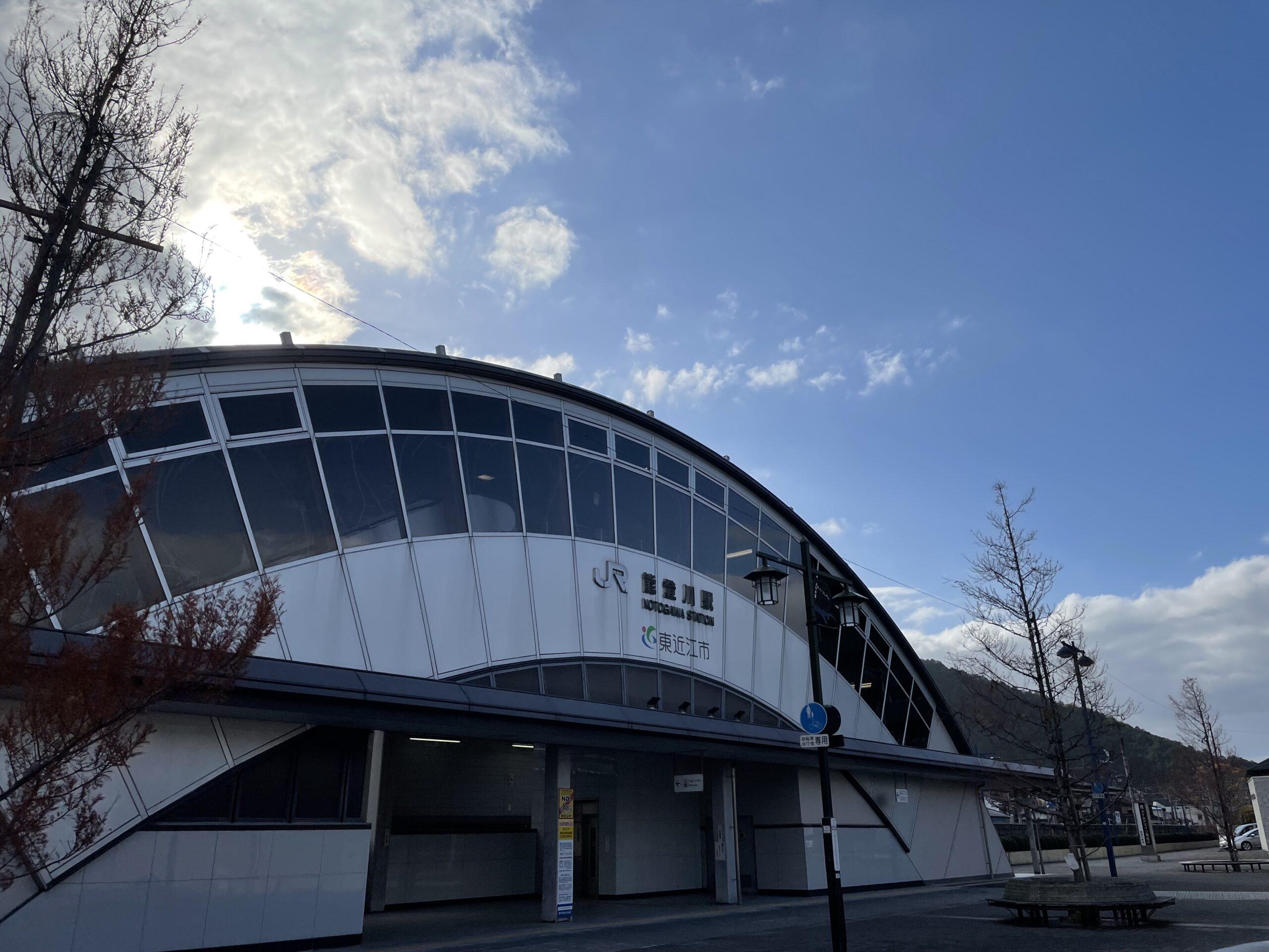 能登川駅